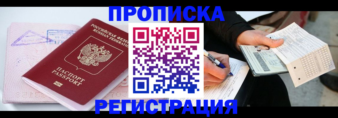 временная регистрация для школы в Дивногорске