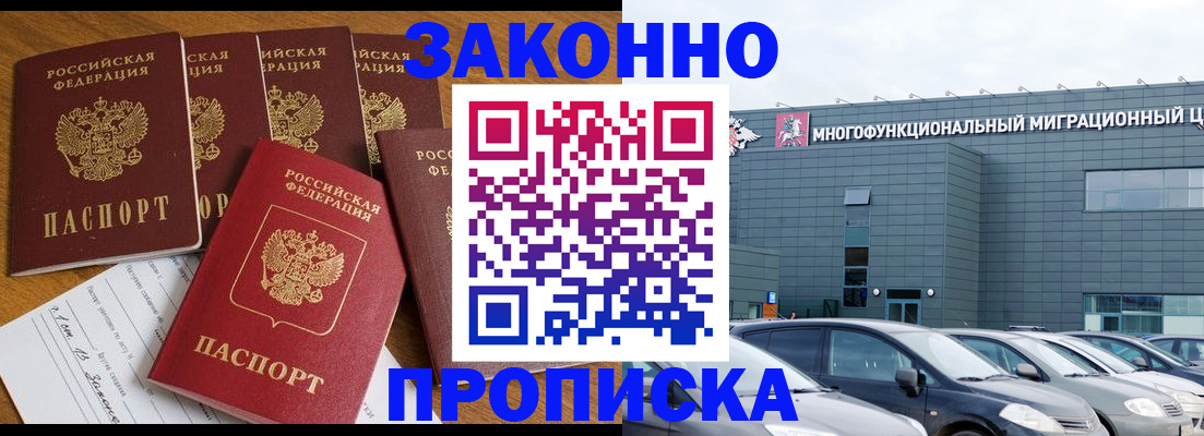 прописка в квартире в Дивногорске